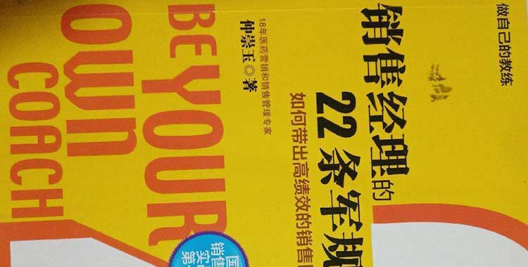仲崇玉·《销售经理的22条军规》精读班-百度网盘资源-下载