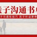 刘媛媛：亲子沟通书单-百度网盘资源-下载