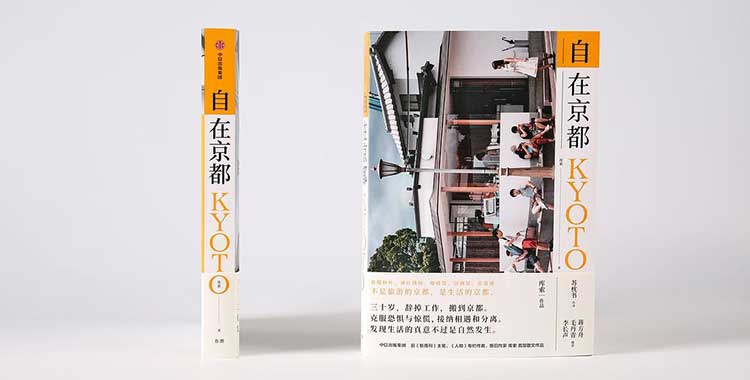 自在京都-电子书(txt,pdf,epub,mobi)-下载