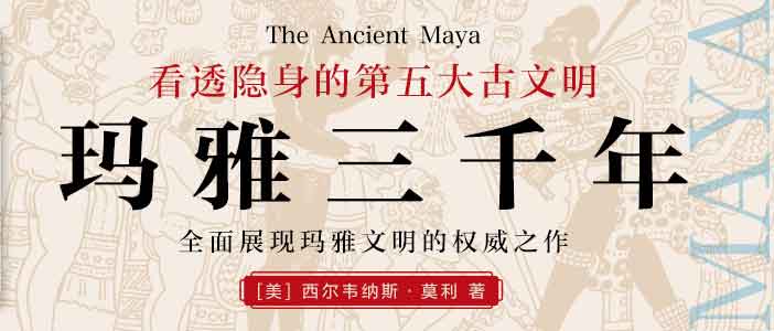玛雅三千年-电子书(txt-pdf-epub-mobi)-百度网盘资源-下载
