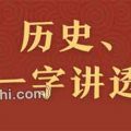 有故事的汉字文化课-百度网盘资源-下载