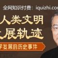 陈浩武讲哲学文明发展简史-网盘-下载