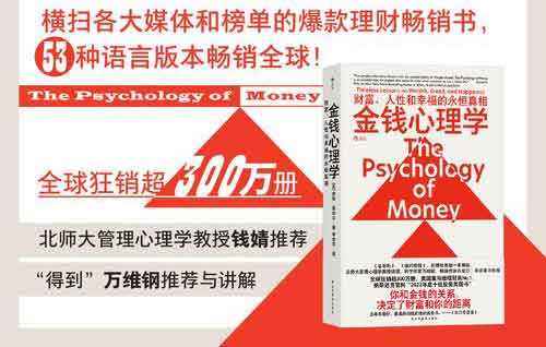 金钱心理学-电子书(txt-pdf-epub-mobi)-网盘-下载